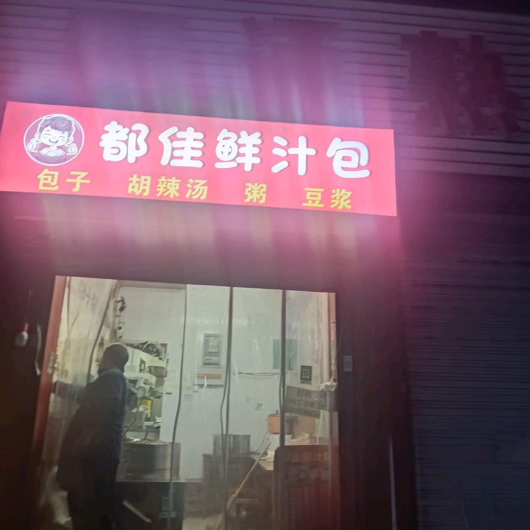 重生之在包子铺包包子