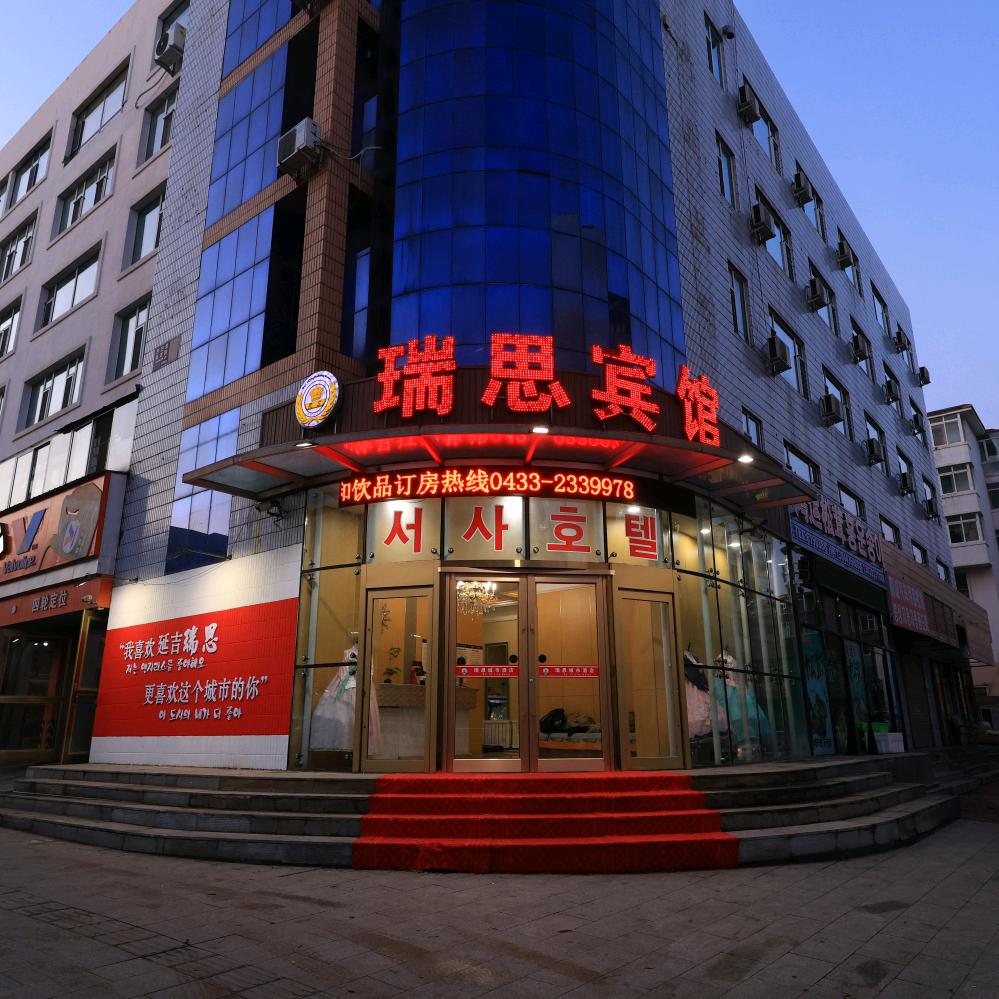 延边瑞思城市酒店