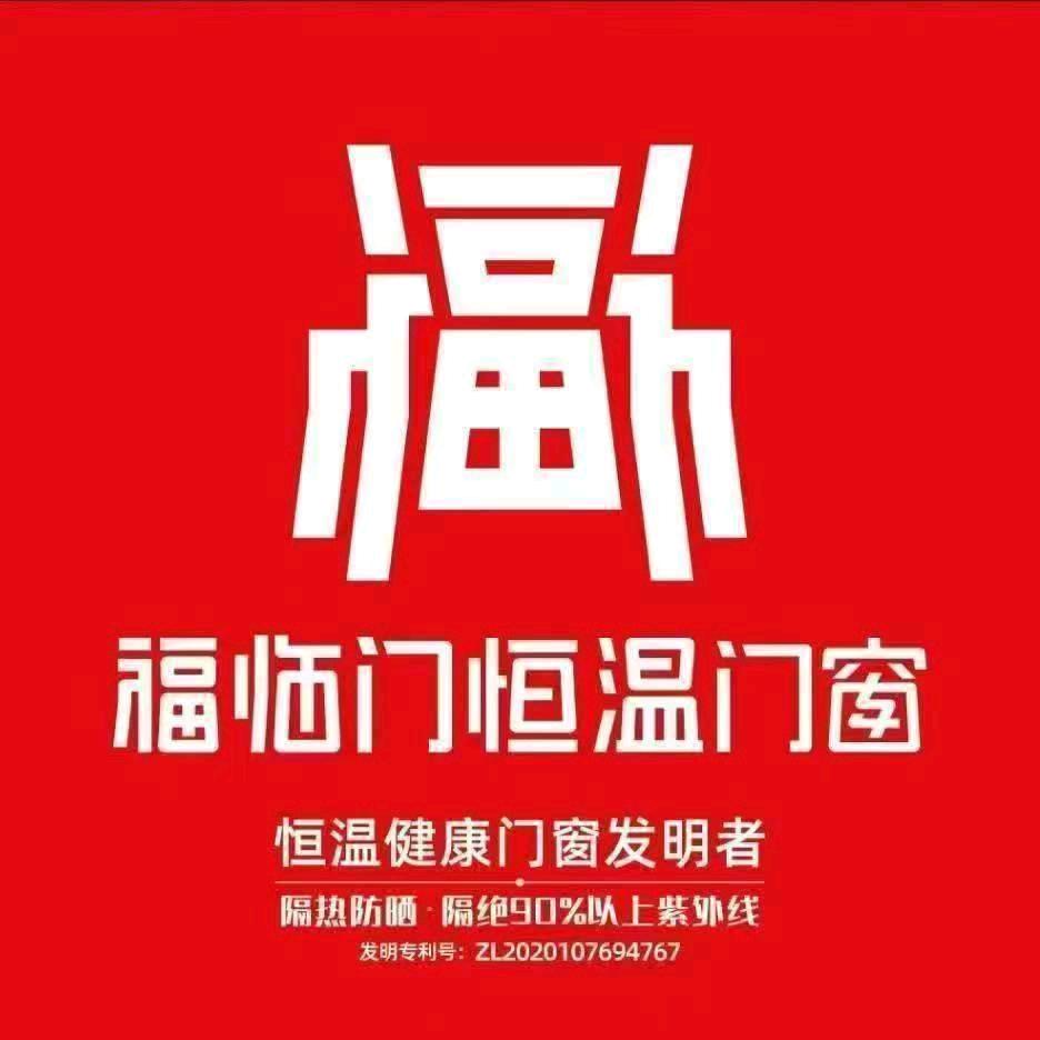福临门恒温门窗(领创建材)