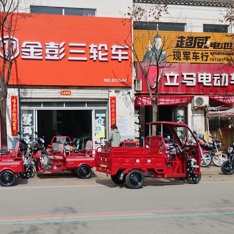 朱阳镇现军摩托车行