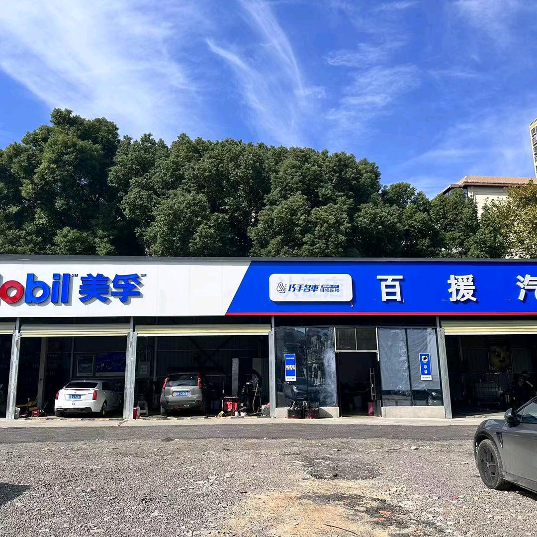 巧手名車-南昌大保养推荐官