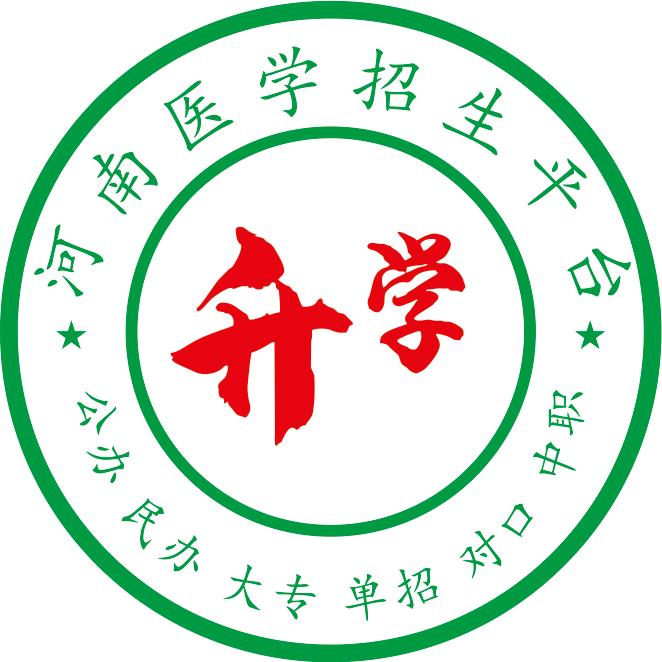 河南医学招生平台