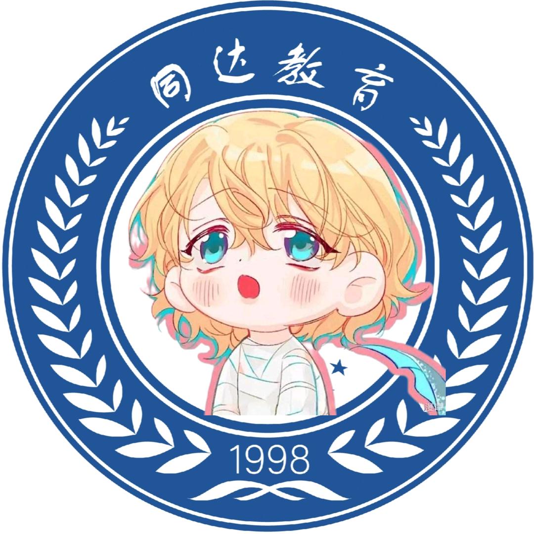 插班生上海同达教育