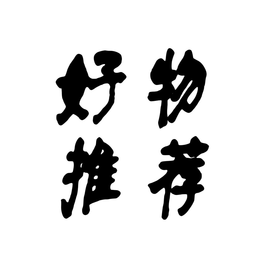 多多精选百货