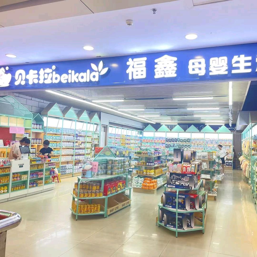 贝卡拉福鑫店