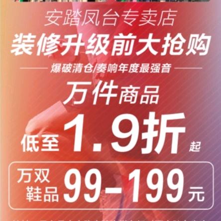 凤台安踏