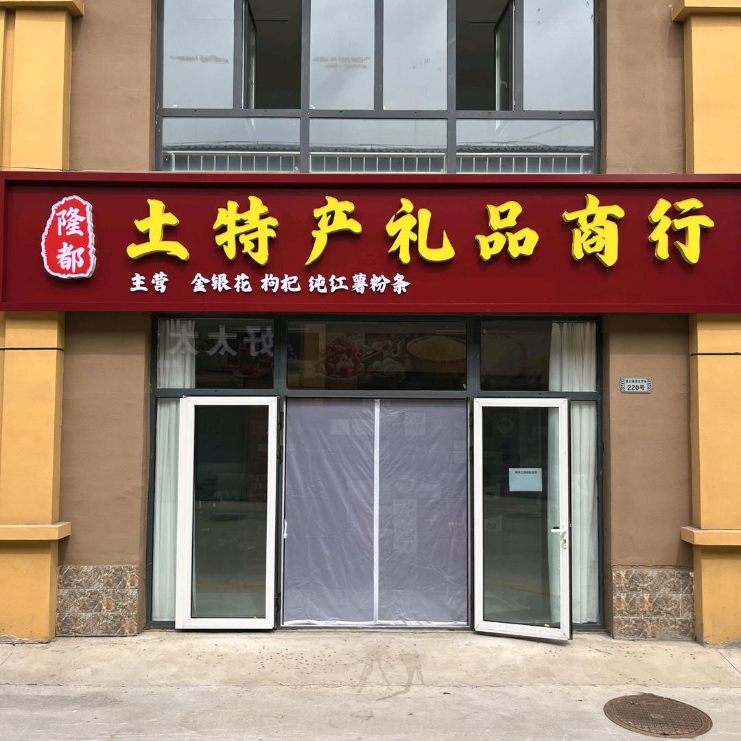 巨鹿小镇土特产