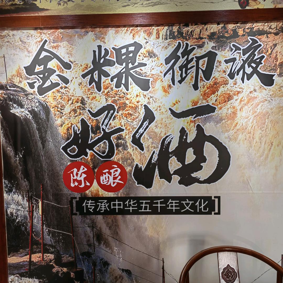 金粿御液 纯粮酿造 苹果酒