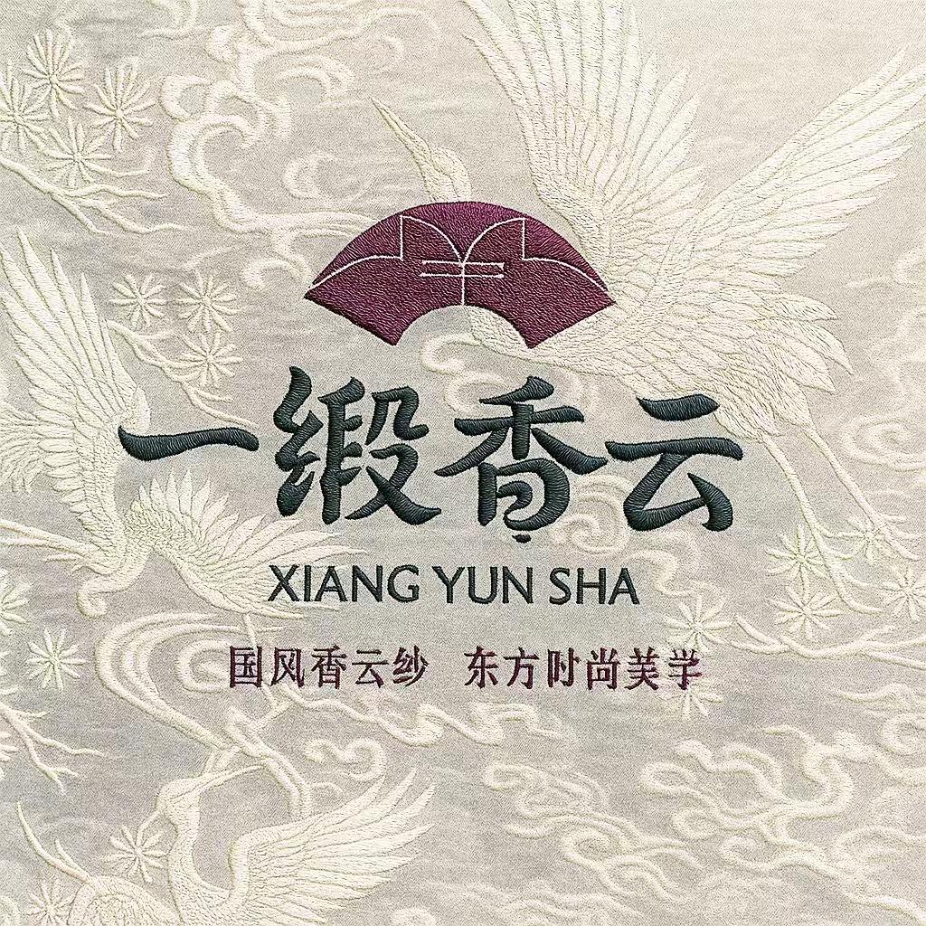 一缎香云二店