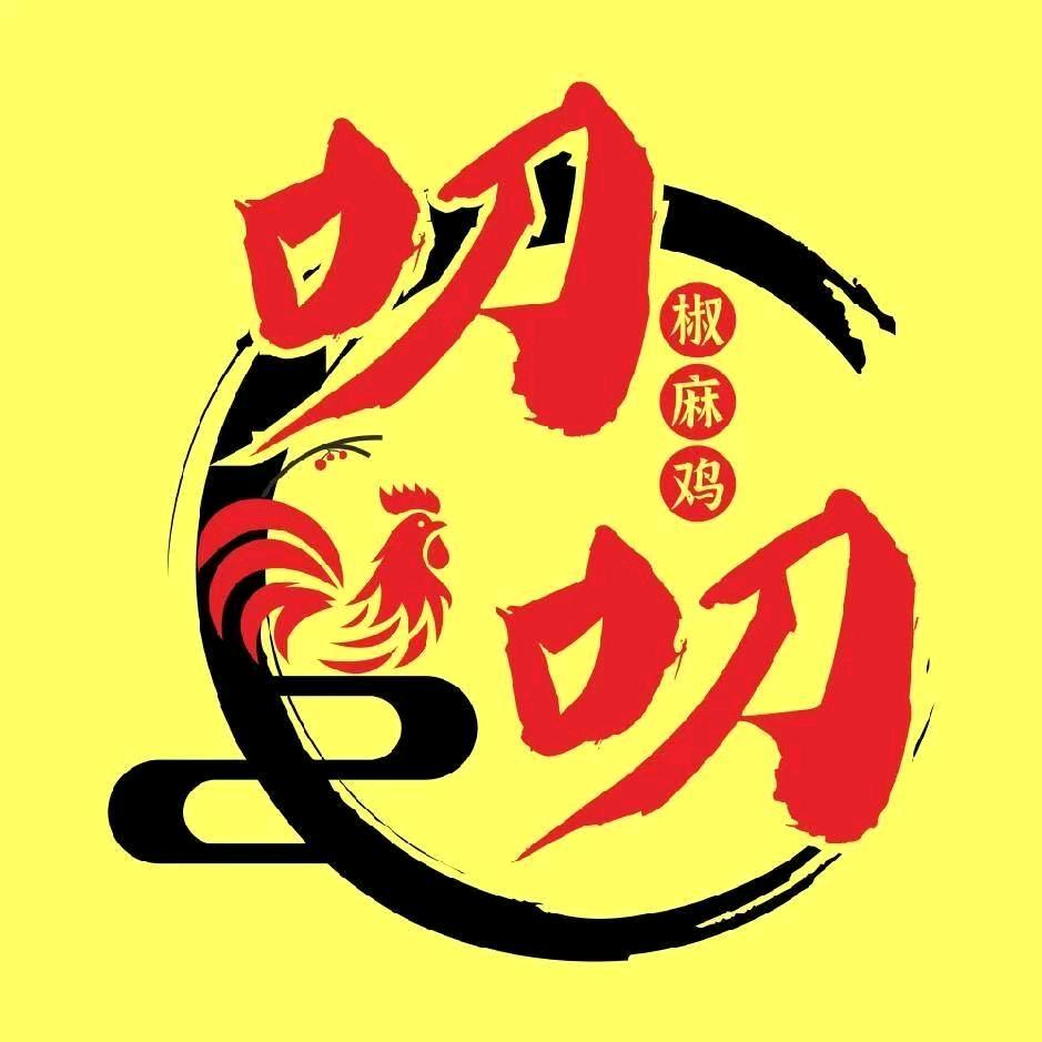 叨叨椒麻鸡(克拉玛依鼎福店)