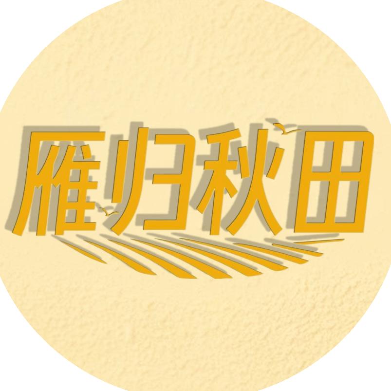 雁归秋田食品优选