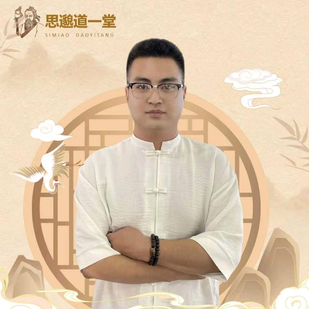 思邈道一堂王老师