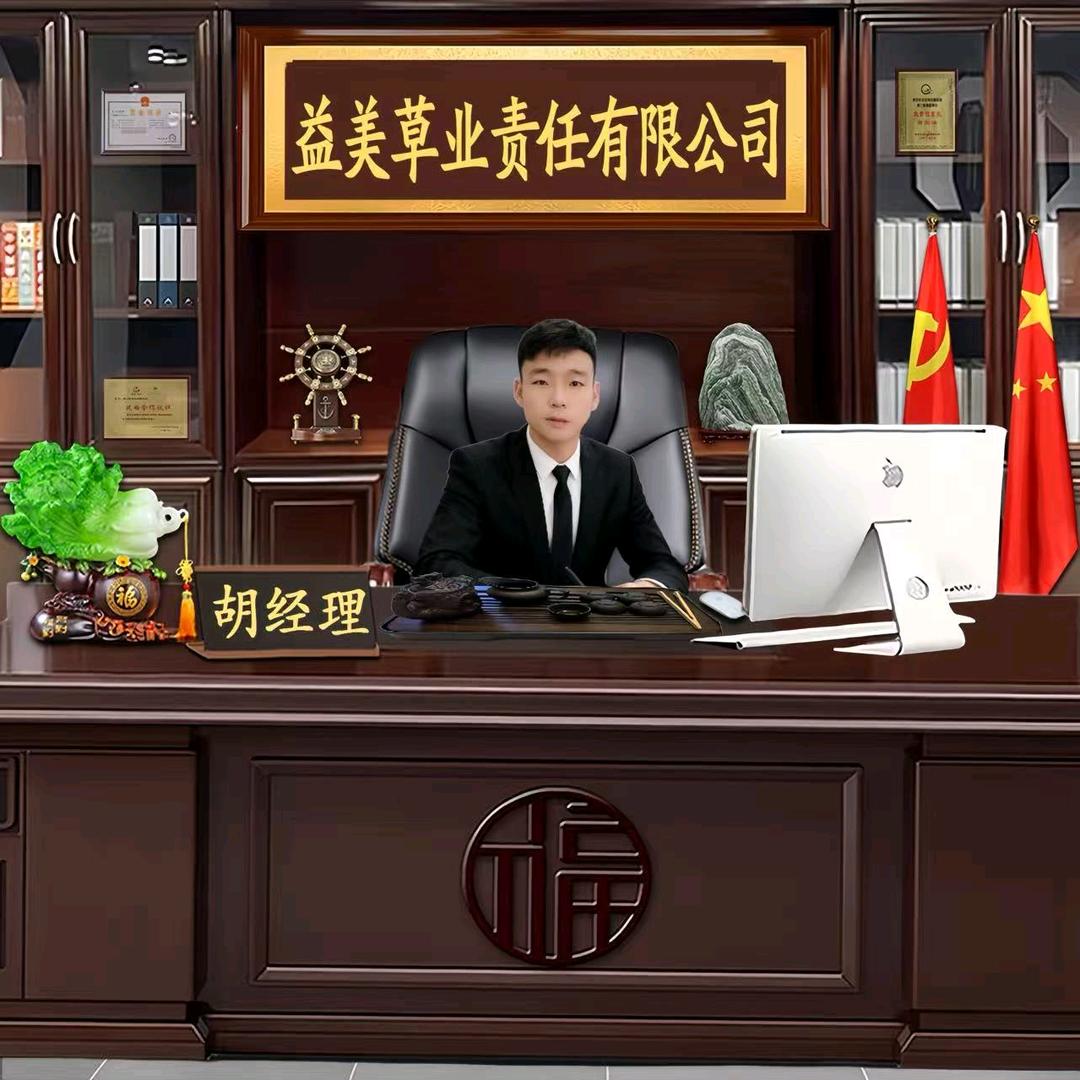 益美草业