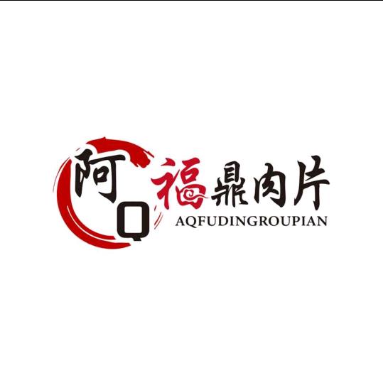 阿Q福鼎肉片