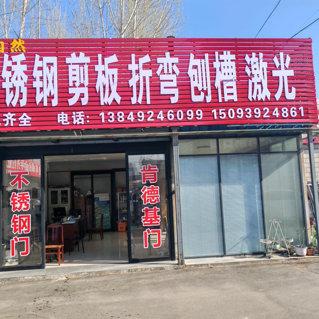 大自然、玻璃、不锈钢、门业