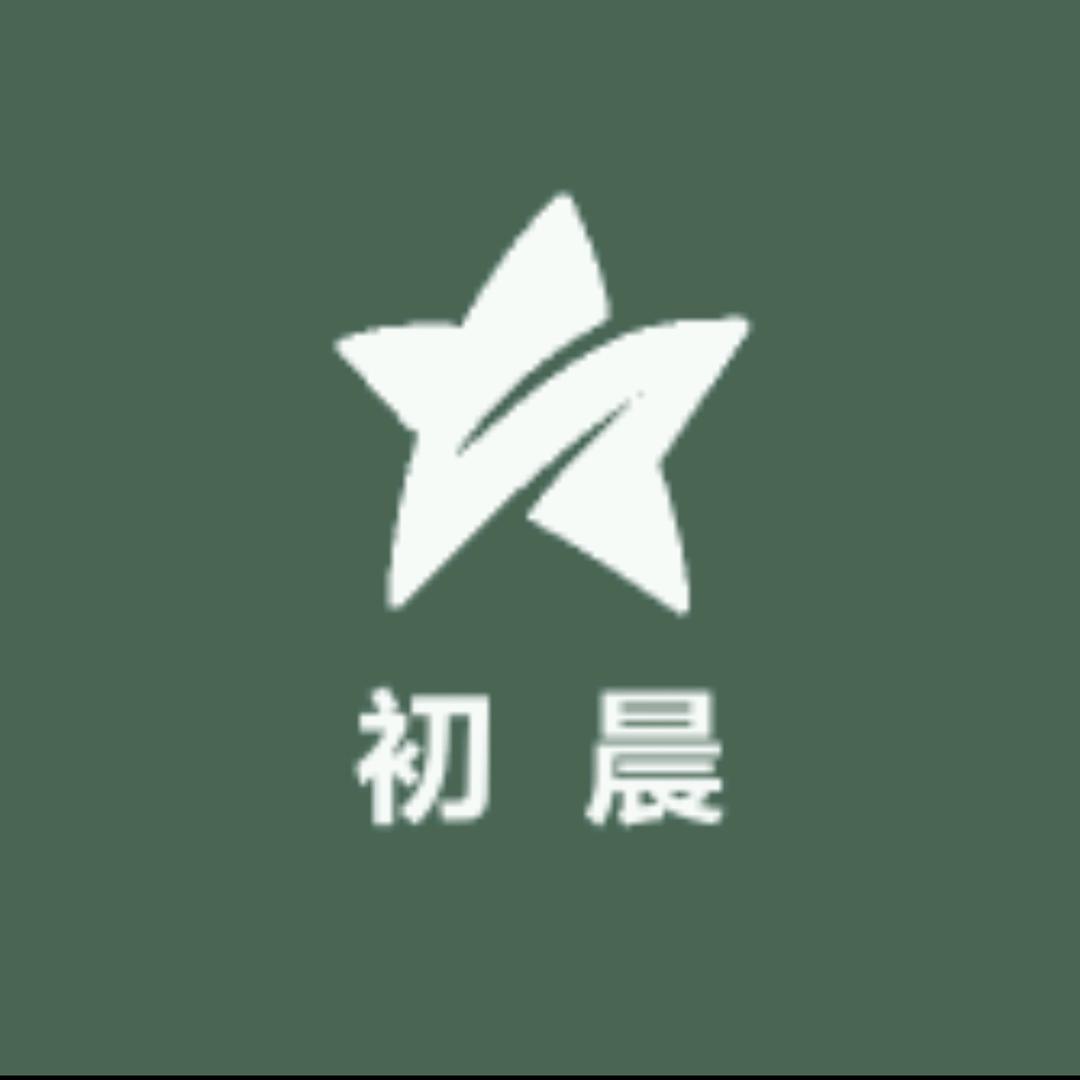 初晨家居企业店
