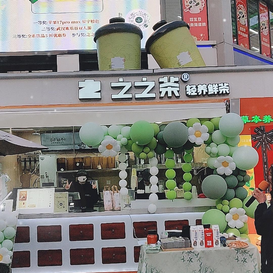 之之茶(同学广场店)