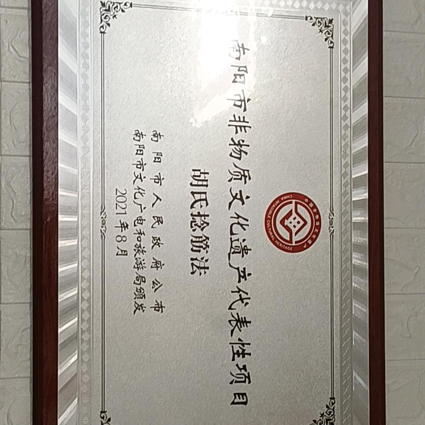 hushinianjin