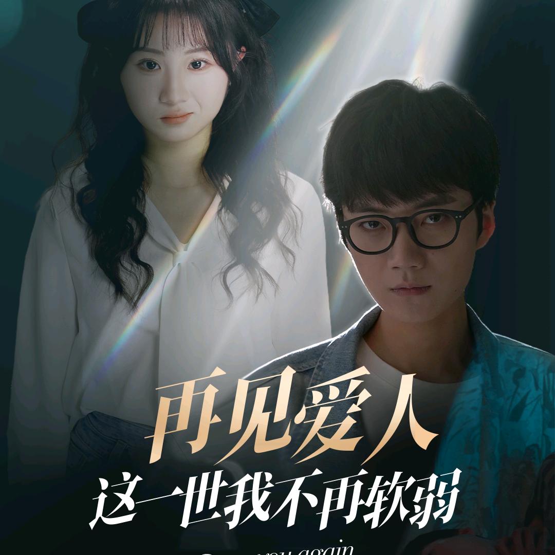 剧有潜力