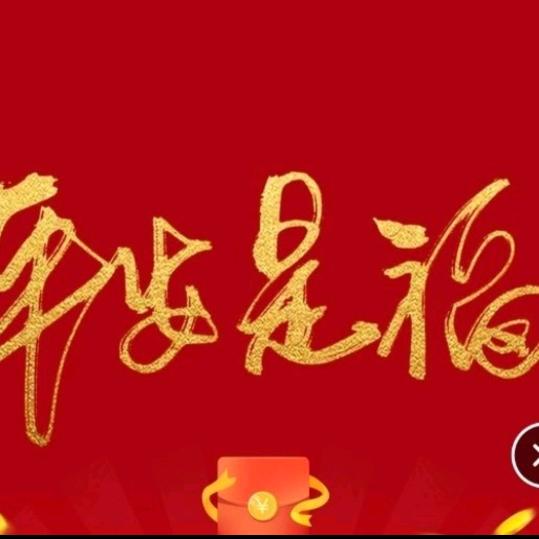 平安是福