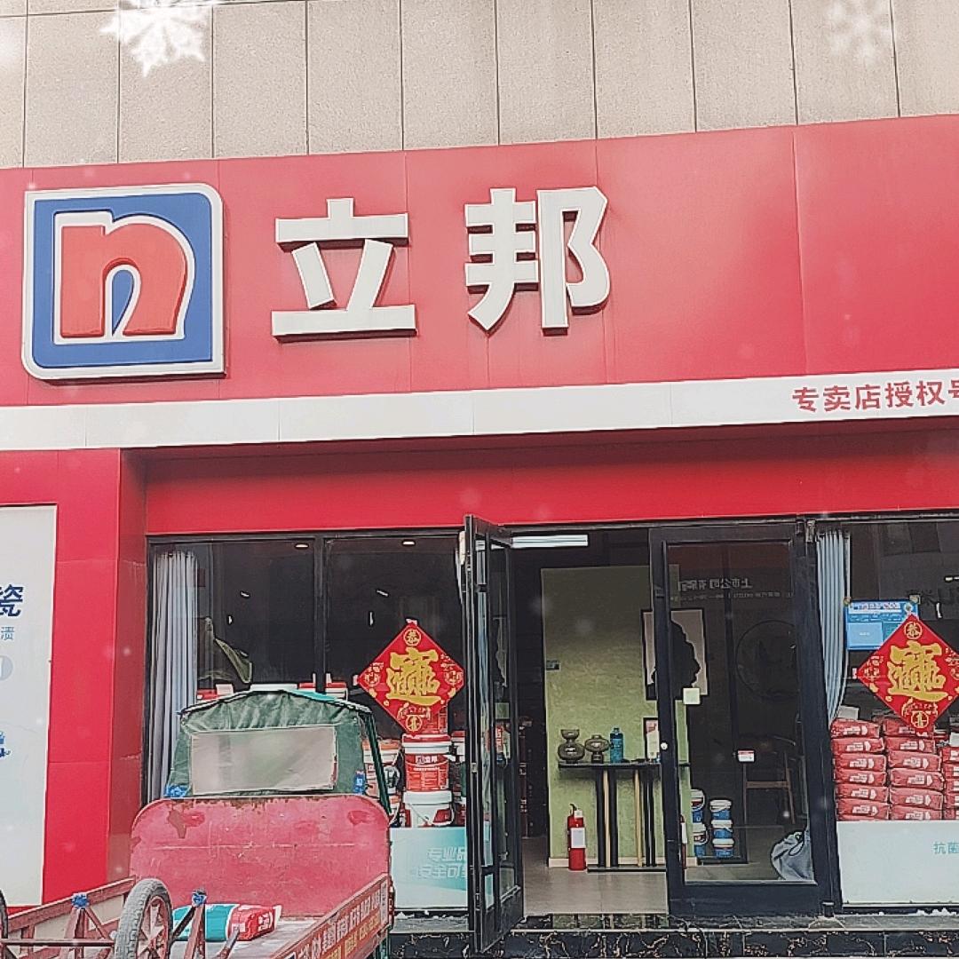 立邦(宁阳专卖店)