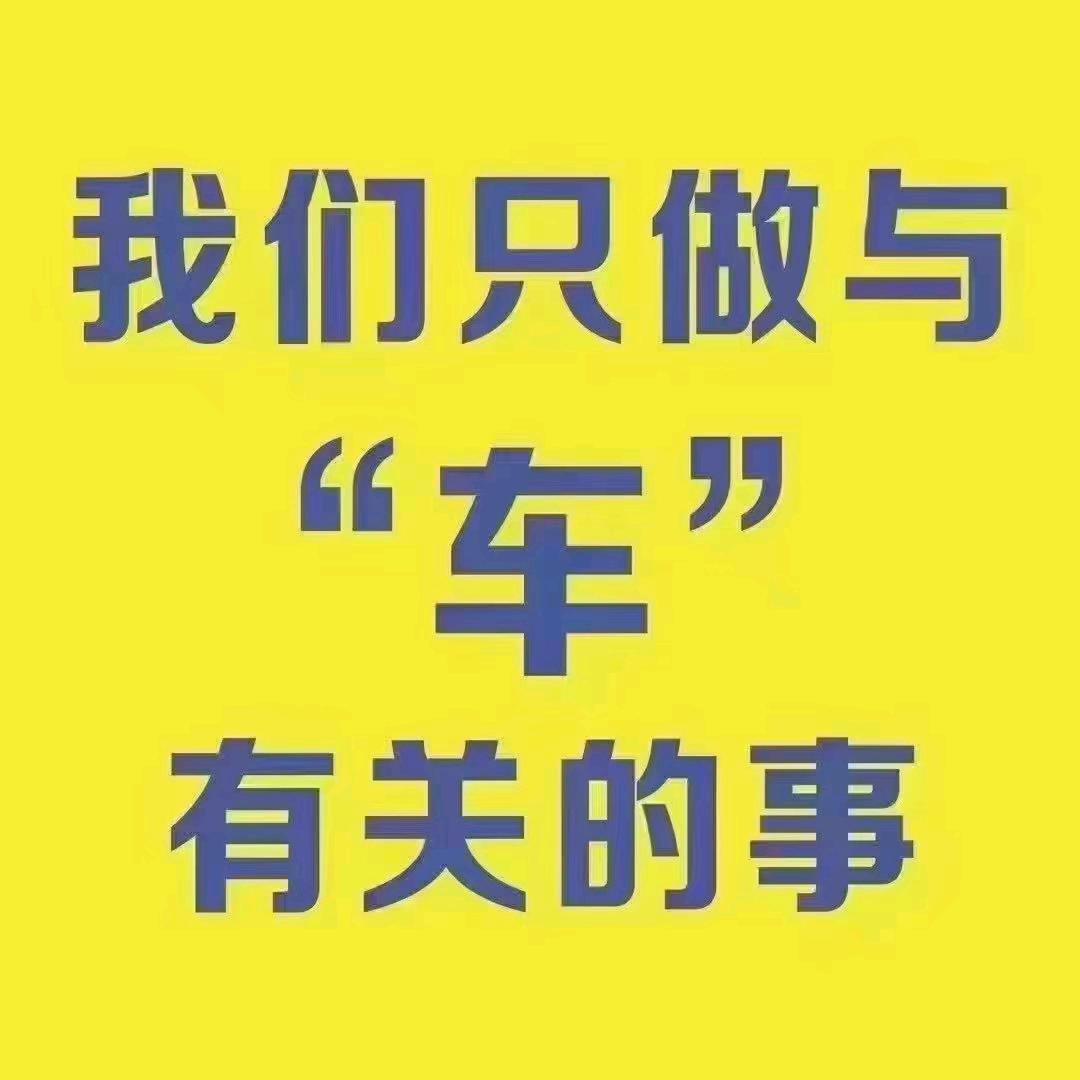 乐意汽车服务！商务车收售