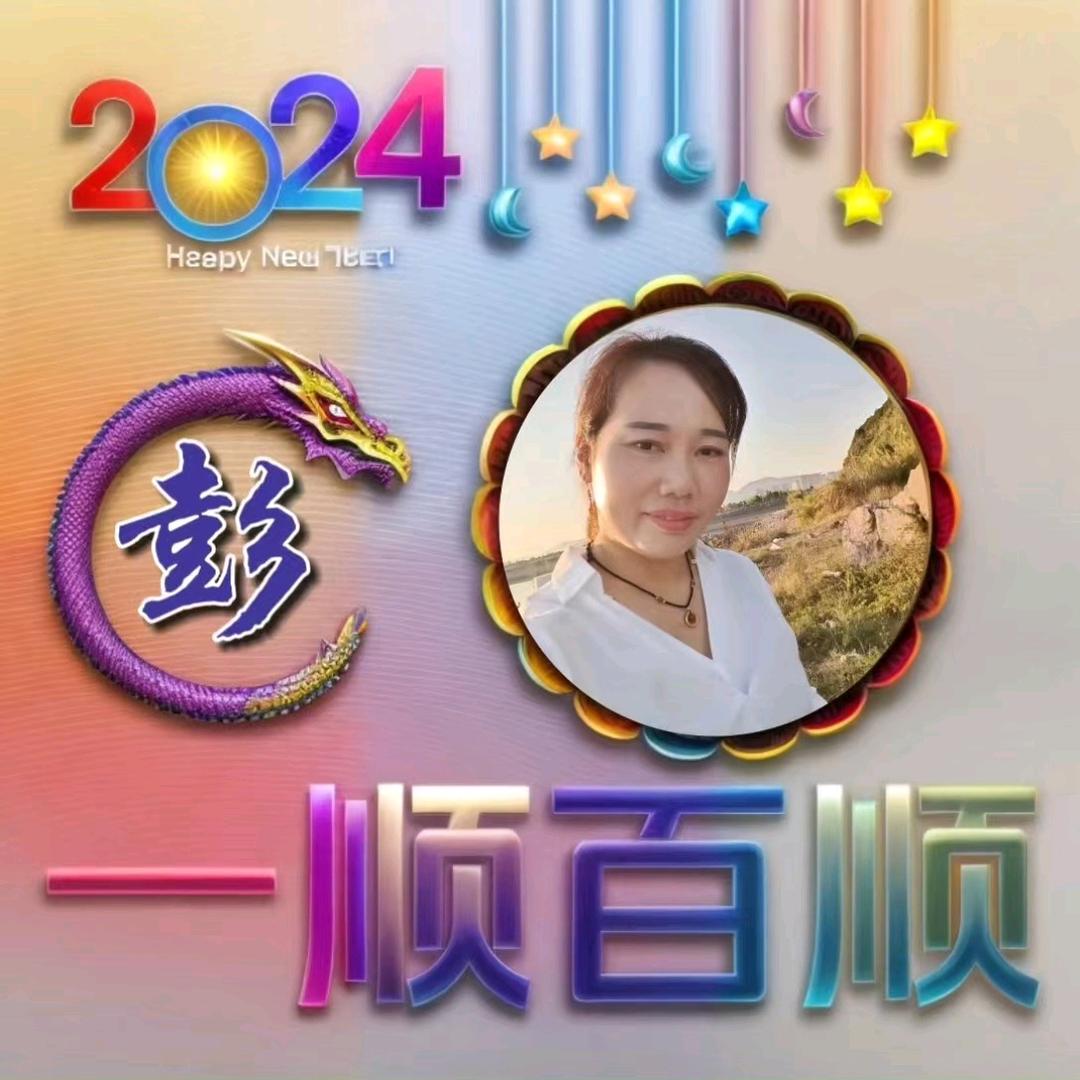 彭二妹🥰
