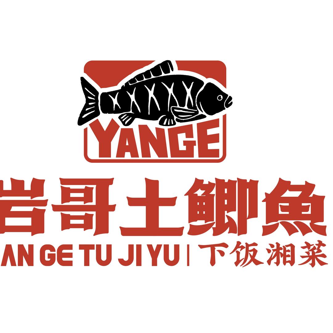 岩哥土鲫鱼马正