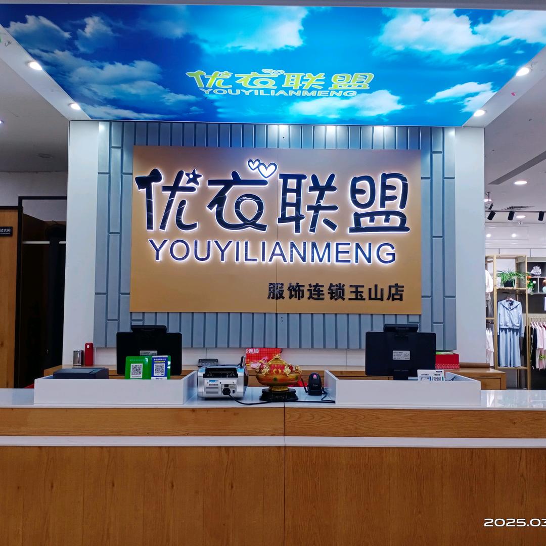 《优衣联盟服饰》