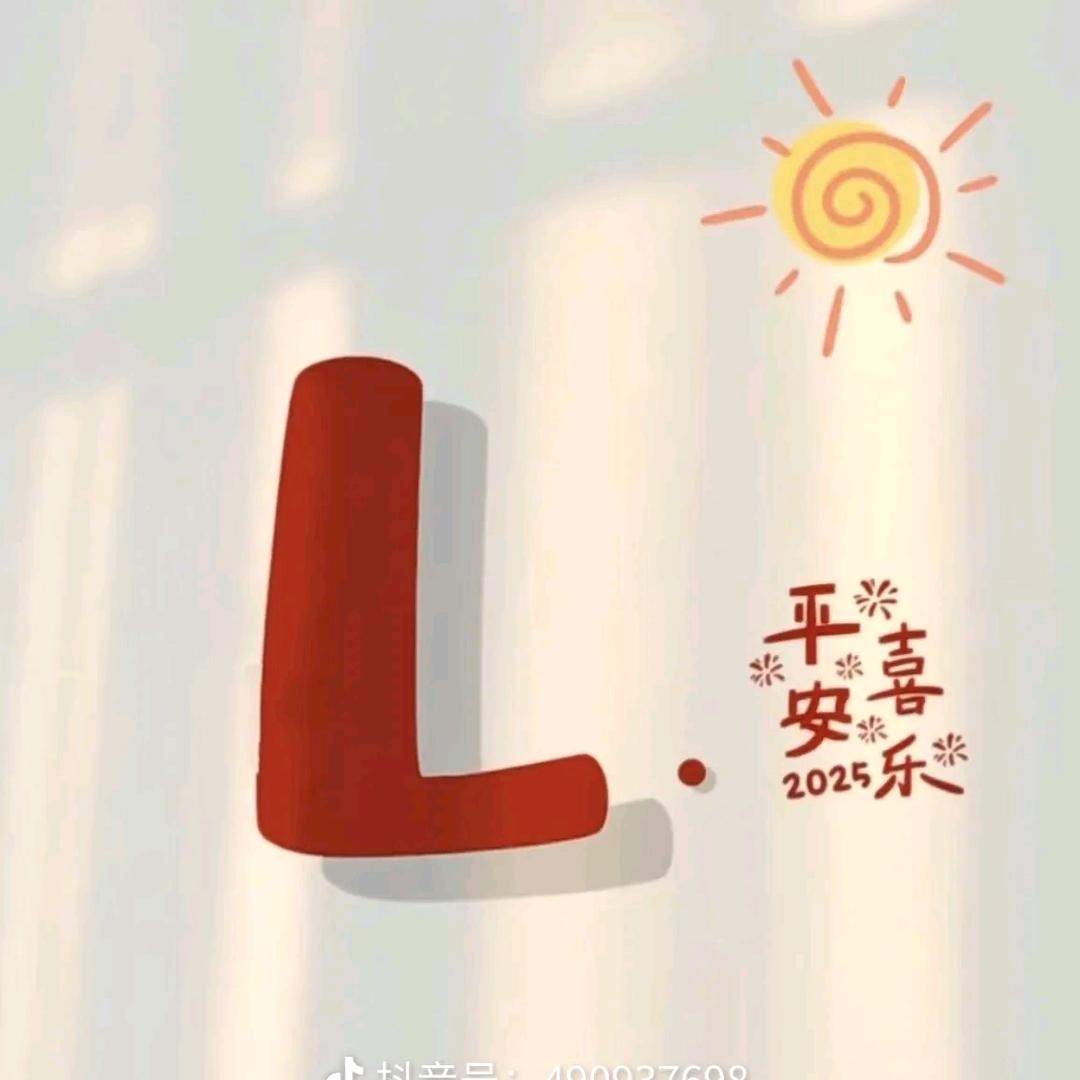 平安喜乐 　🪳