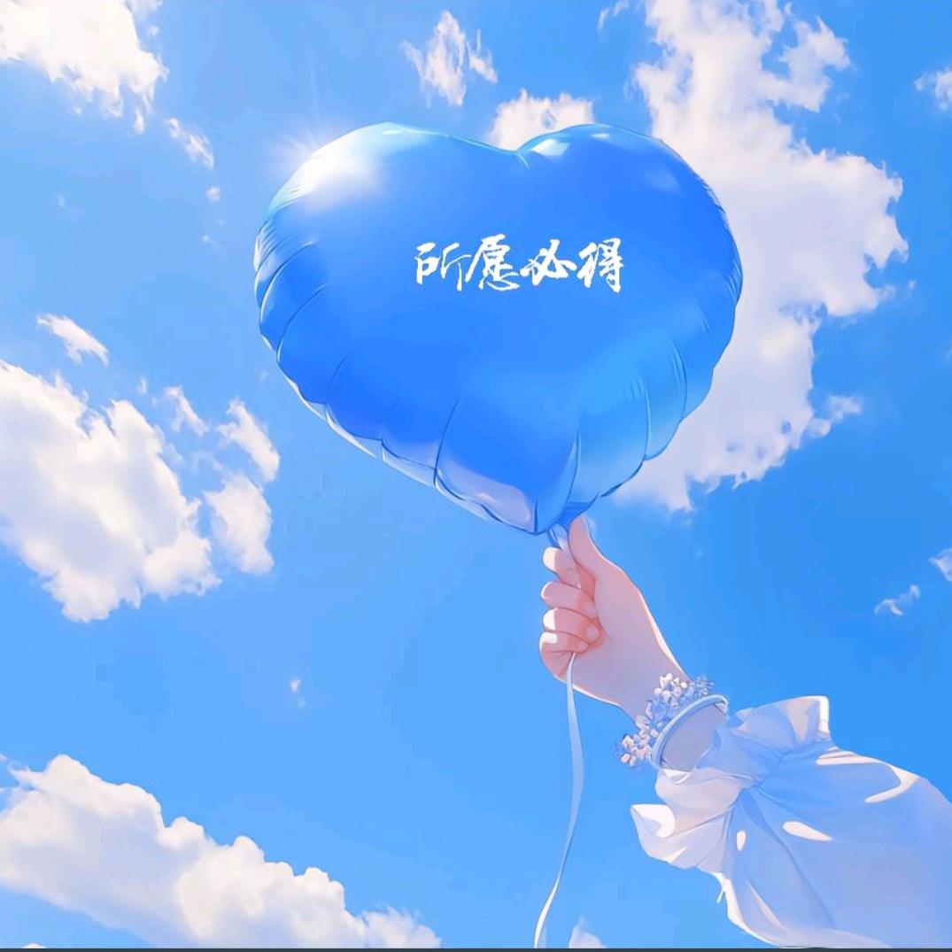 ✧੯•́心向໒꒱💕阳光♬