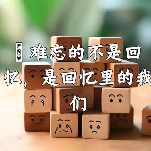 关掉回忆