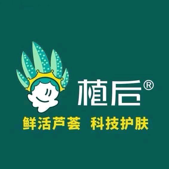 诸暨市植后美容旗舰店