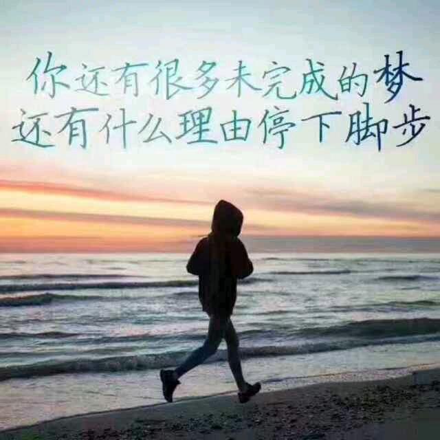 随遇而安，
