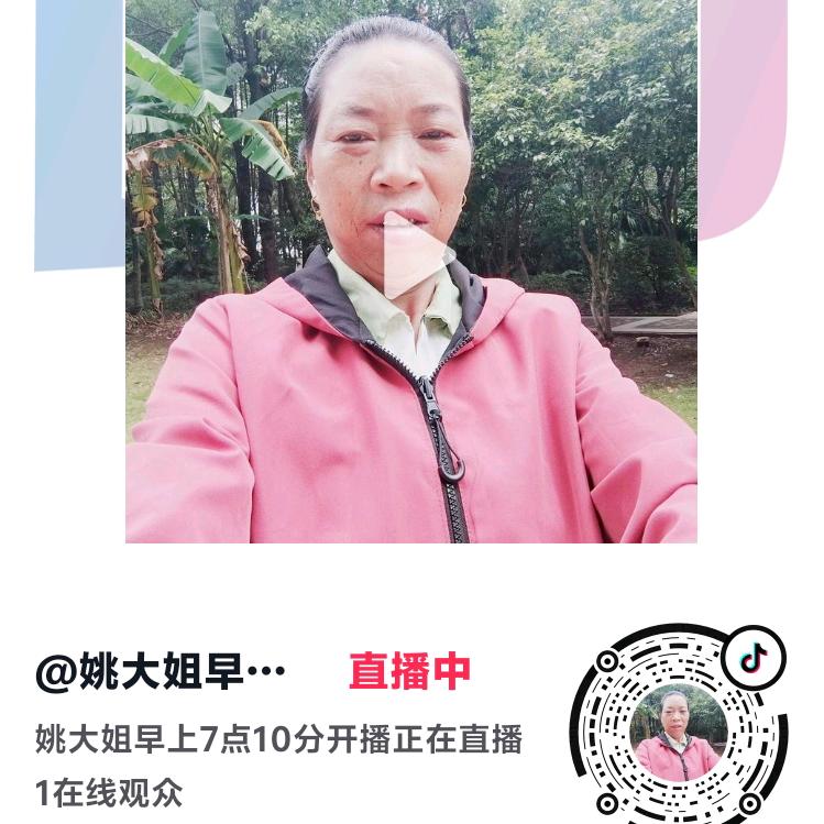 姚大姐早上7点10分开播