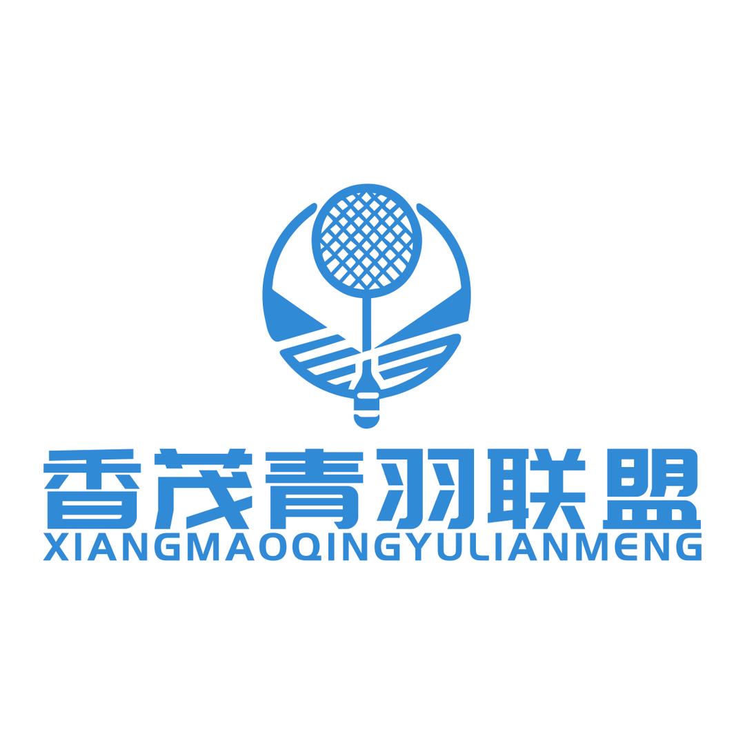 香茂青羽联盟