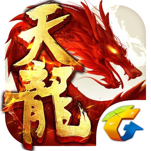 天龙国际服