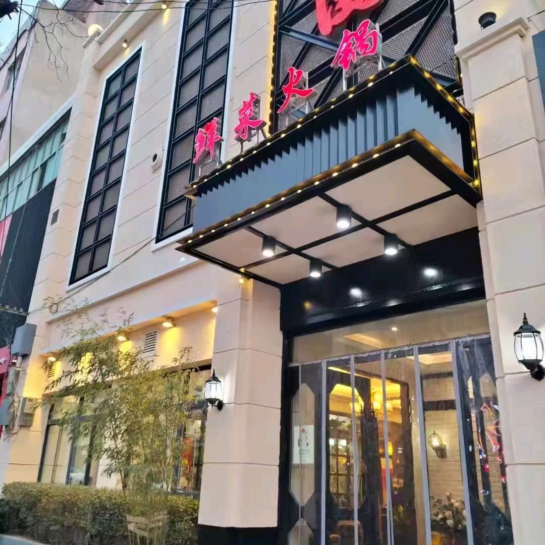 锦园火锅
