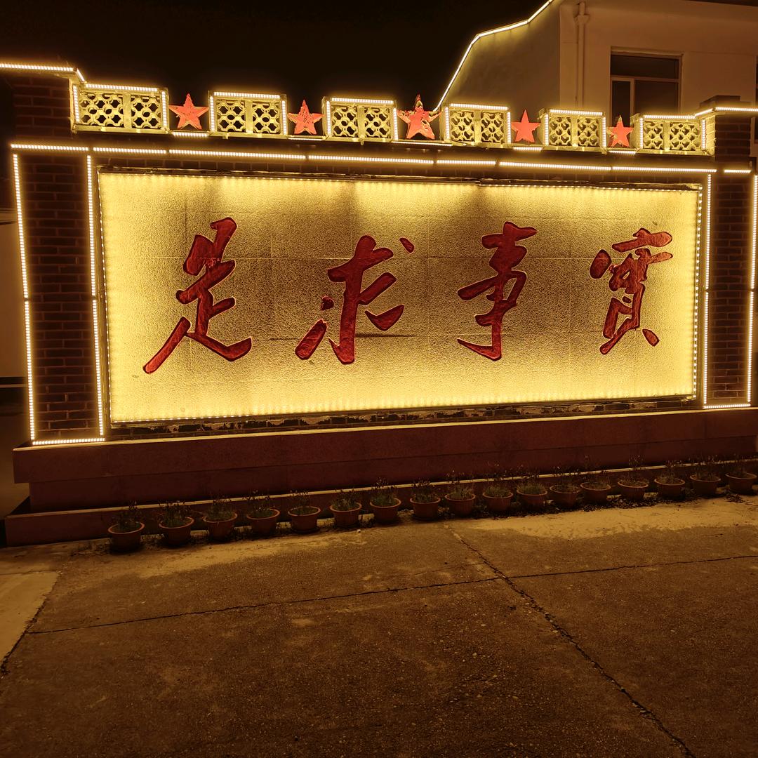 保重