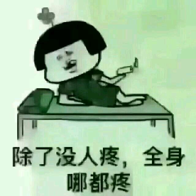 ღ᭄ꦿ乐果✨（没人疼）ღ᭄ꦿ