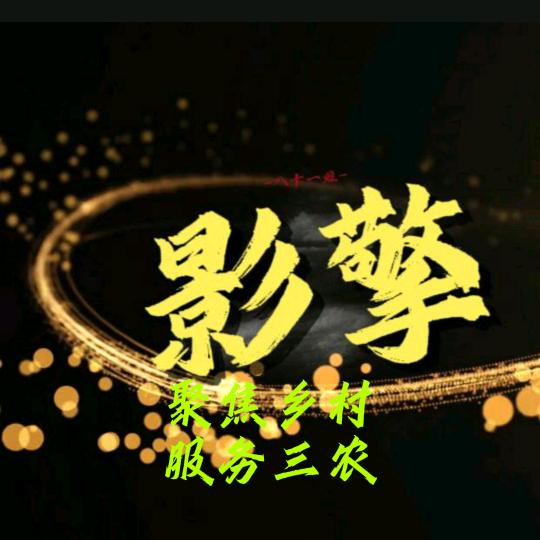 影擎