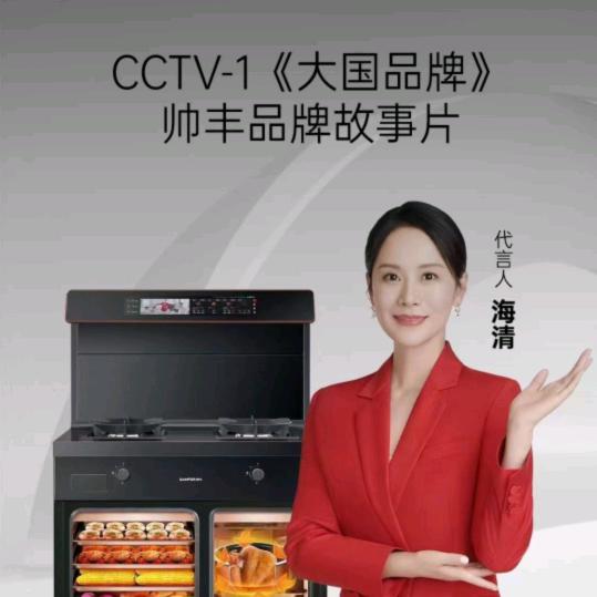 庆云县帅丰集成灶烟机灶具热水器净水机卫浴