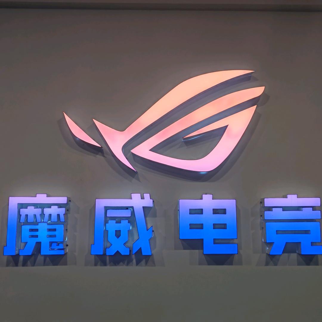康巴什魔威电竞