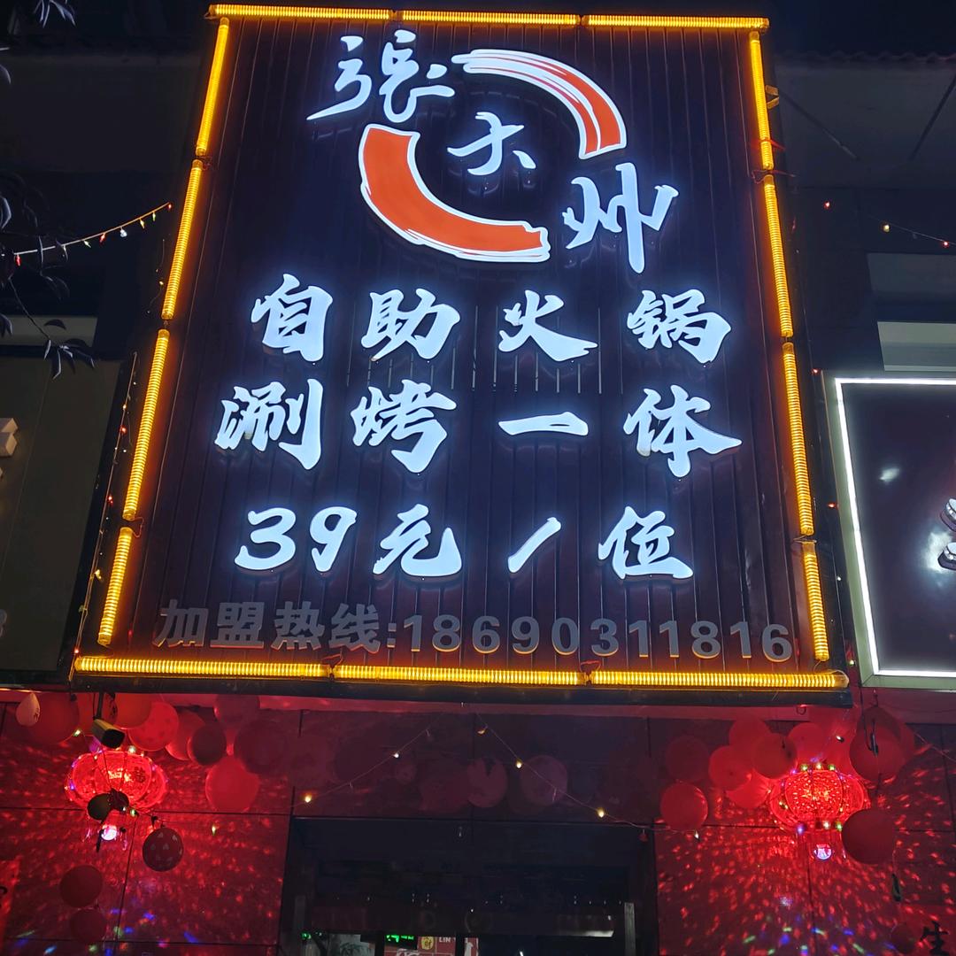 张大帅海鲜自助官方号