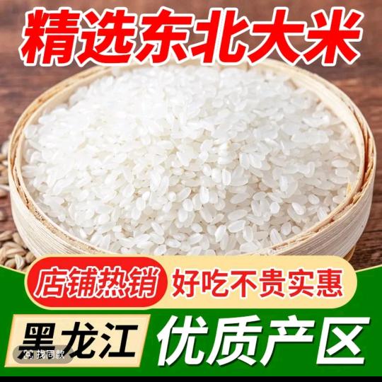 东北稻香米
