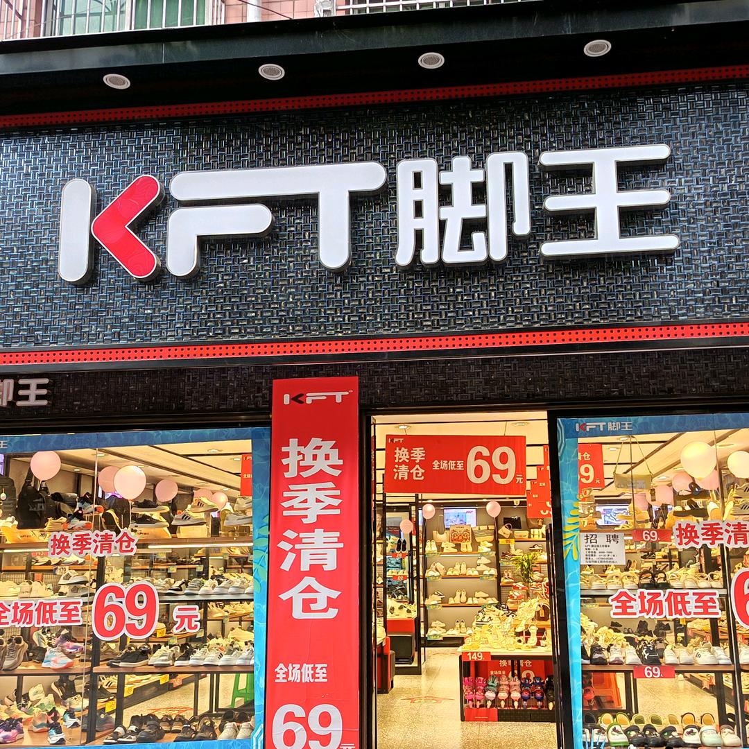 脚王马场坪店-梁慧