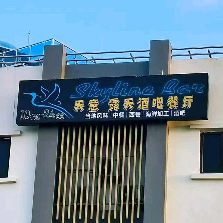 仙本那--天意露天酒吧餐厅11点到24点