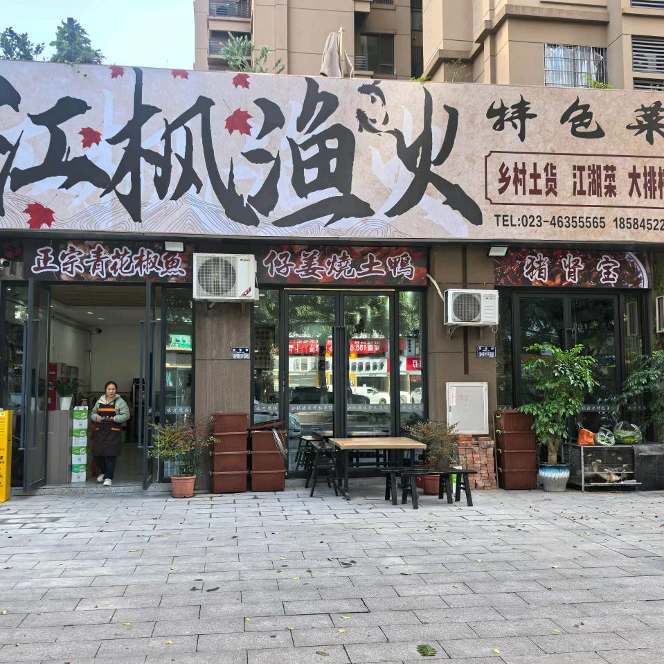 江枫渔火特色菜，乡村土货