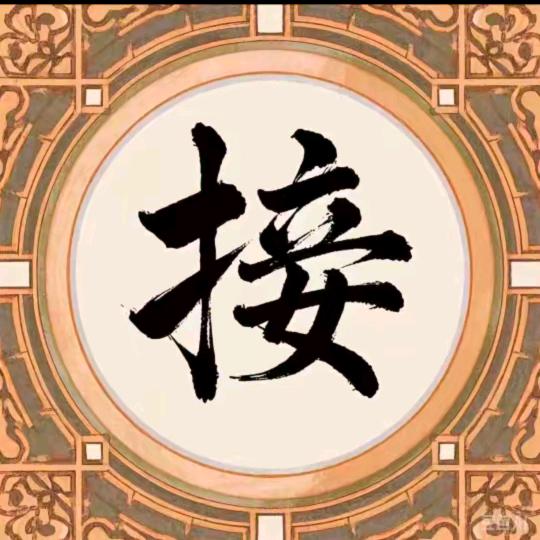 财68