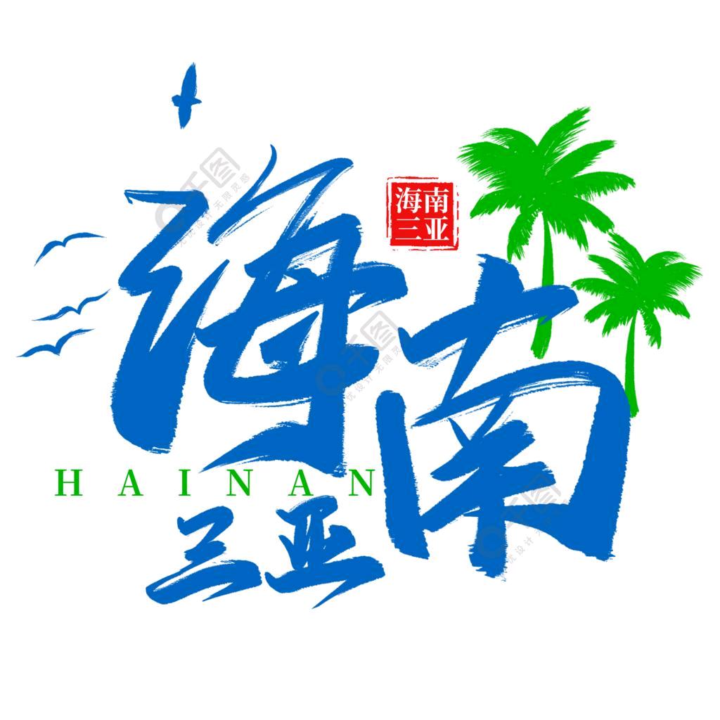 三亚旅游 高品质游玩团